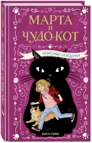 Небесные селёдочки