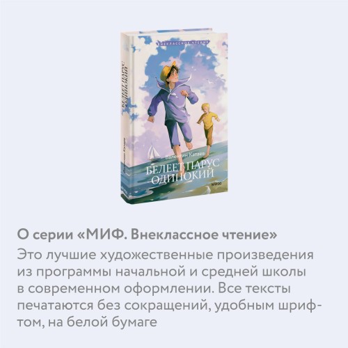 Белеет парус одинокий (Внеклассное чтение)