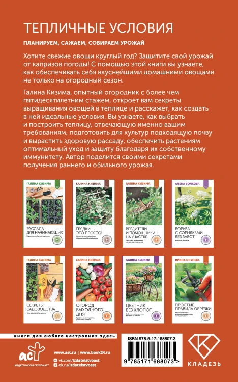 Тепличные условия. Планируем, сажаем, собираем урожай
