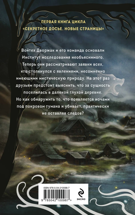 Сотканная из тумана