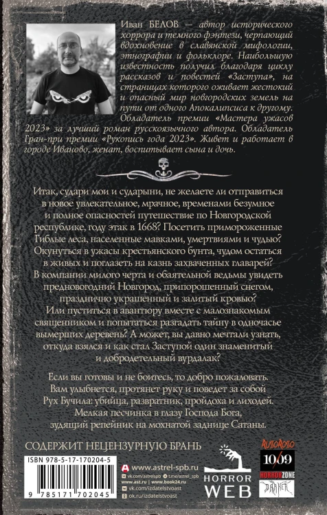 Самая страшная книга. Заступа: Чернее черного