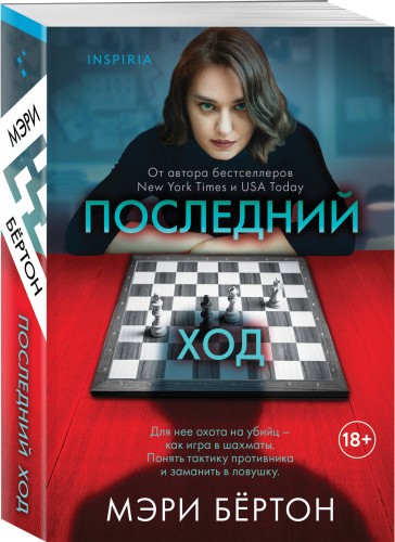 Последний ход