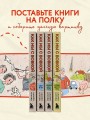 Коробка со смехом. Как мы с Вовкой. 4 книги для взрослых, которые забыли о том, как были детьми