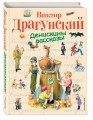 Денискины рассказы