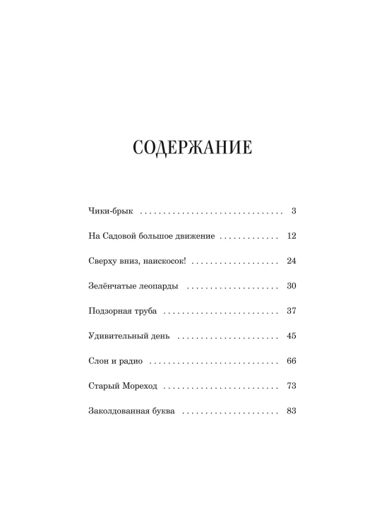 Денискины рассказы (Внеклассное чтение)
