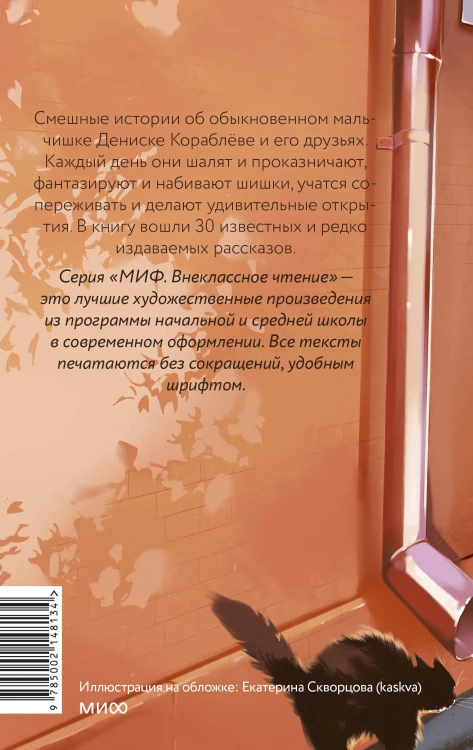 Денискины рассказы (Внеклассное чтение)