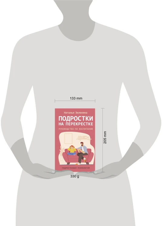 Подростки на перекрестке. Руководство по воспитанию