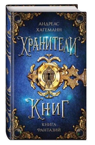 Книга Фантазий