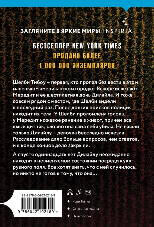 Пропавшая