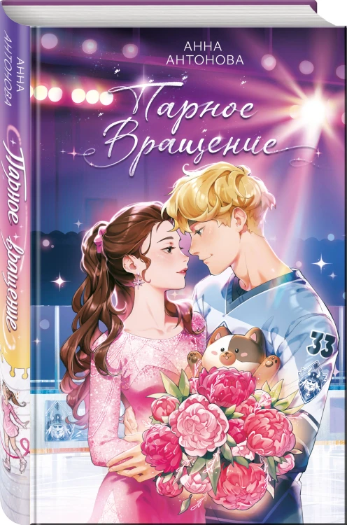 Парное вращение (#3)