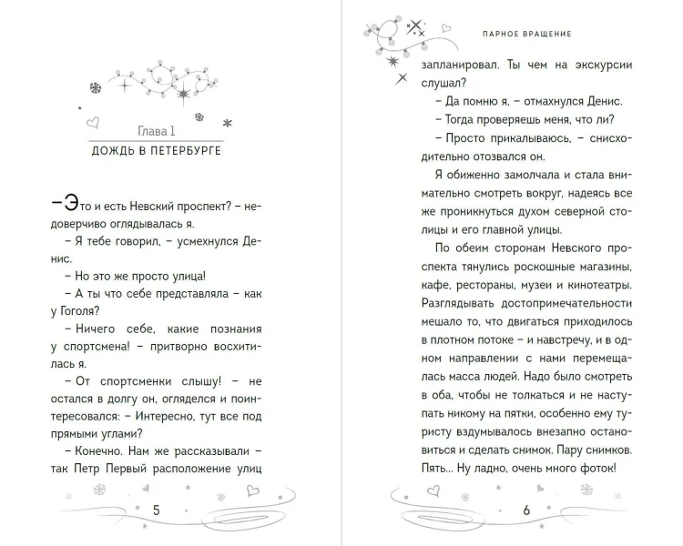 Парное вращение (#3)