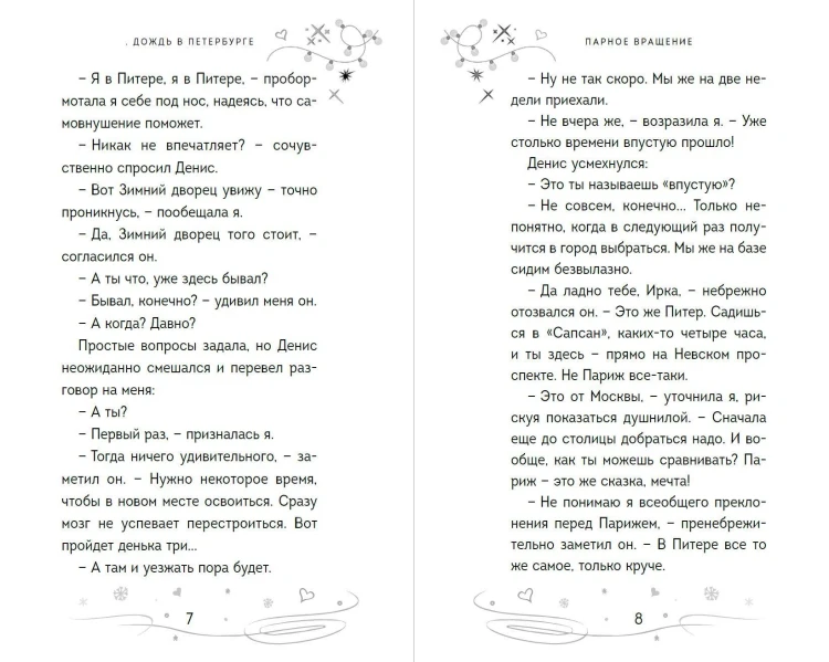Парное вращение (#3)