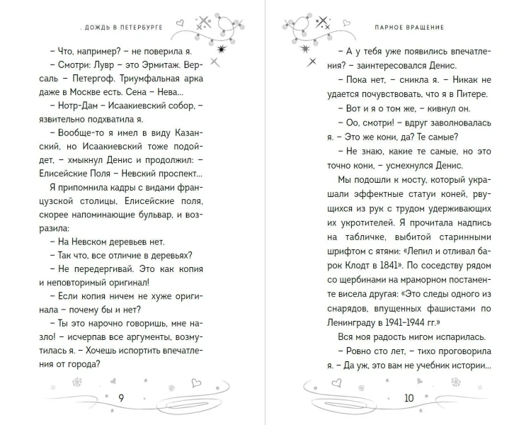 Парное вращение (#3)