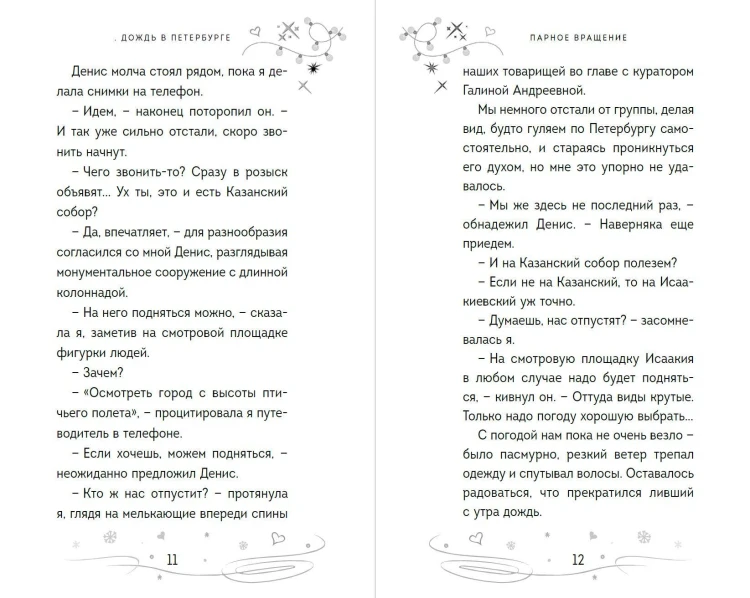 Парное вращение (#3)