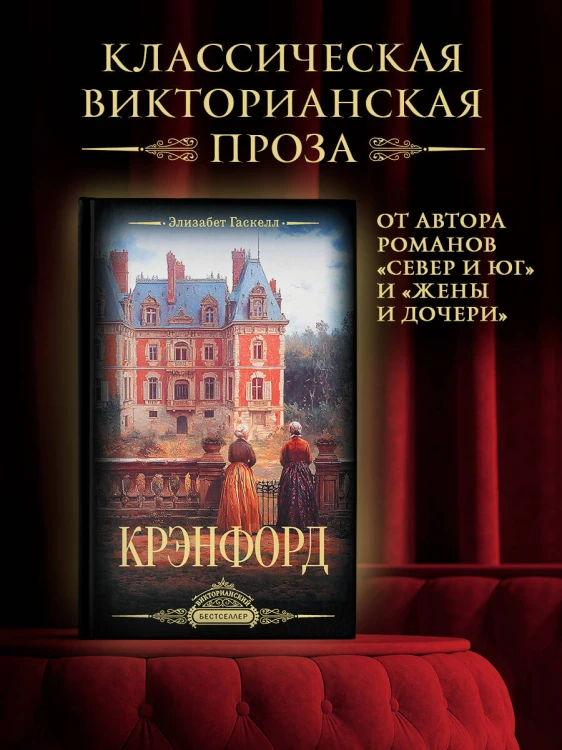 Крэнфорд