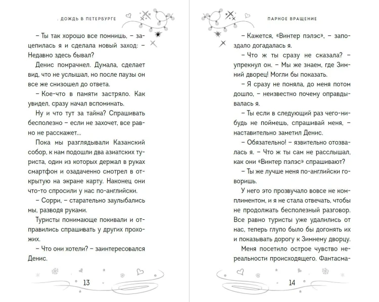 Парное вращение (#3)