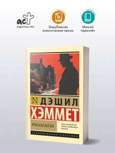 Красная жатва