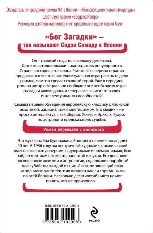 Токийский зодиак (формат клатчбук)