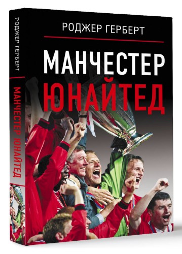 Манчестер Юнайтед