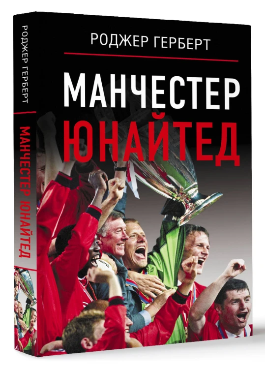 Манчестер Юнайтед