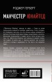 Манчестер Юнайтед