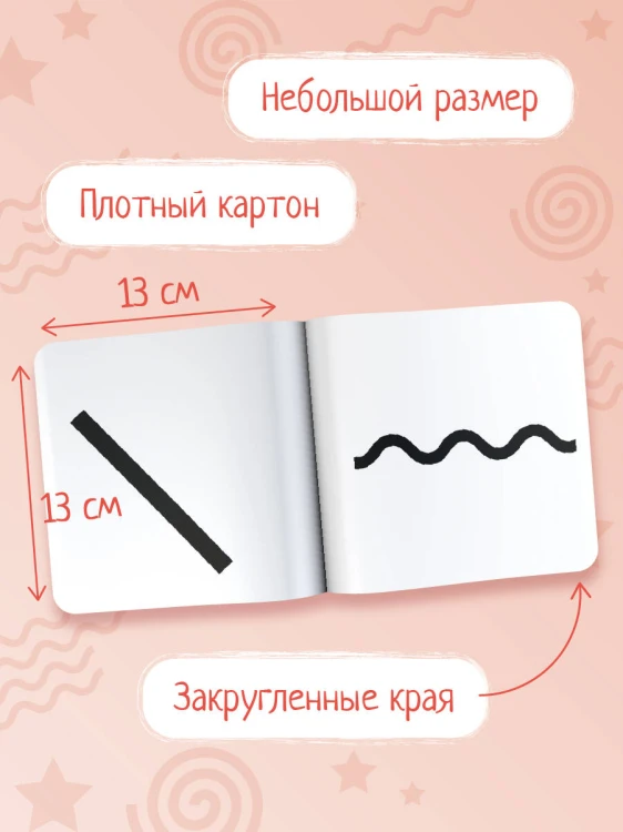 Линии и формы. Первые тактильные книжки-картонки