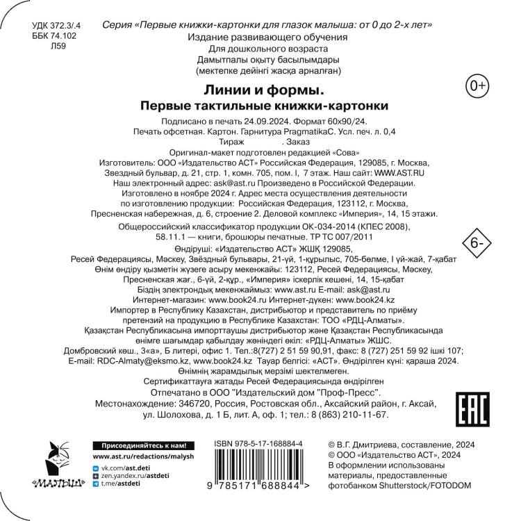 Линии и формы. Первые тактильные книжки-картонки