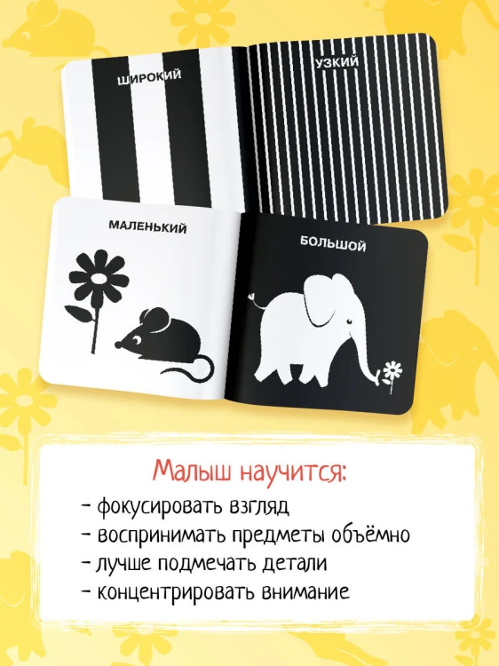 Противоположности. Первые тактильные книжки-картонки