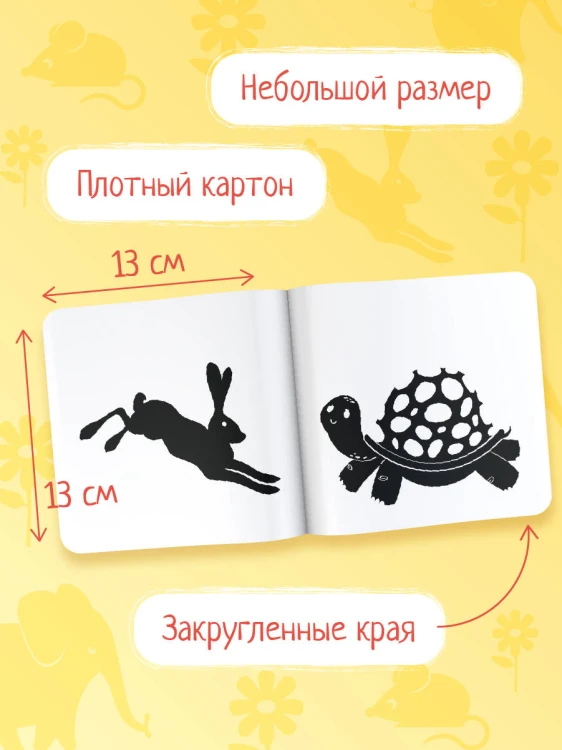 Противоположности. Первые тактильные книжки-картонки