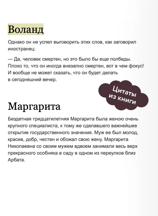 Мастер и Маргарита. Вечные истории