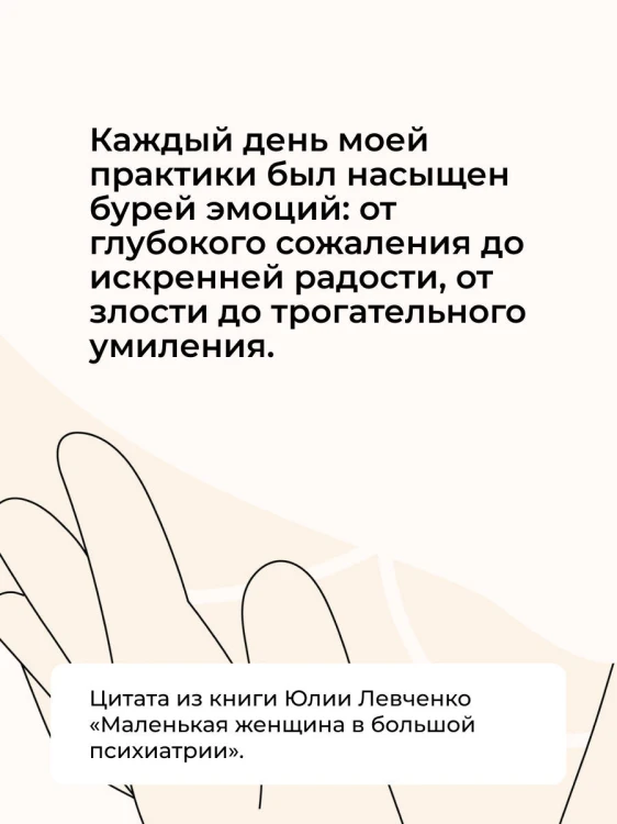 Маленькая женщина в большой психиатрии