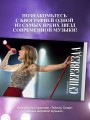 Тейлор Свифт. Икона мировой музыки
