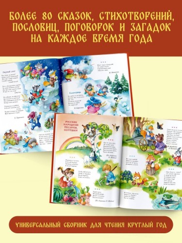 Круглый год. Иллюстрации Ольги Ионайтис