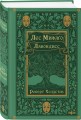 Лес Мифаго. Лавондисс