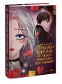 Почему Офелия не может покинуть дом герцога. Том 3