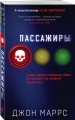 Пассажиры