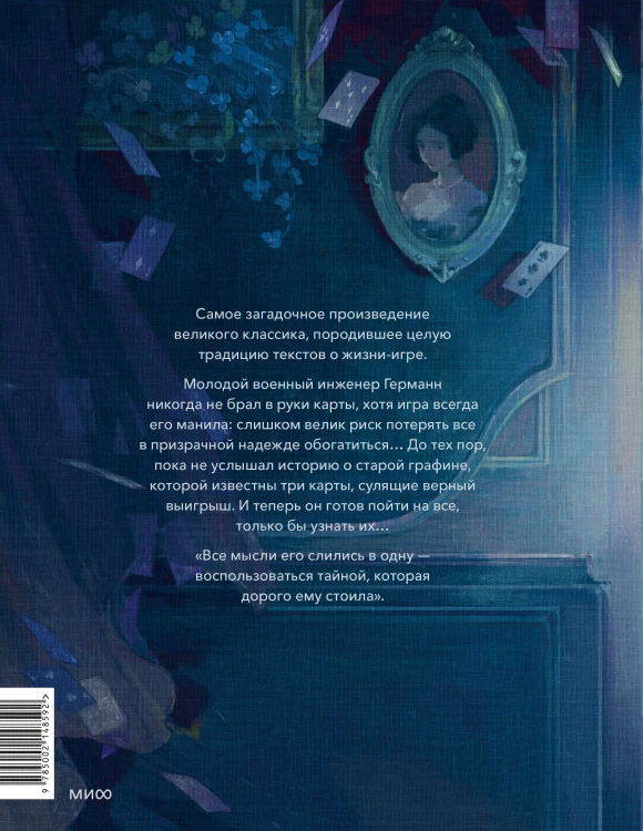 Пиковая дама (с иллюстрациями lewisite)