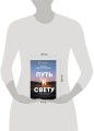 Путь к свету. Как полюбить себя, обрести смысл и не раствориться в других