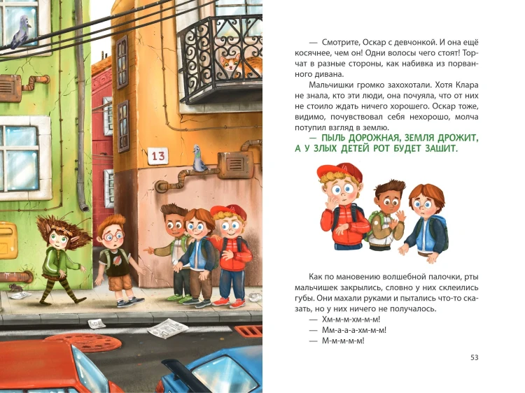 Клара Катастрофея и великий переполох (#1)