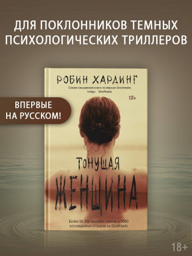 Тонущая женщина