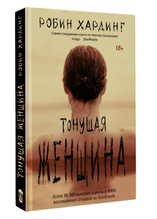 Тонущая женщина