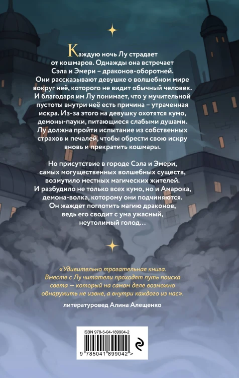 Звёзды внутри тебя