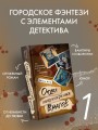 Отдел непримиримых врагов