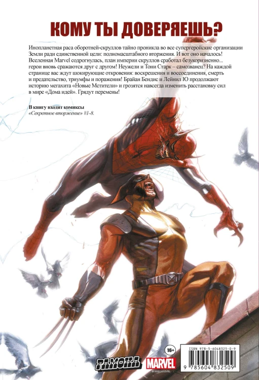 Комплект "Сериалы Marvel в комиксах"