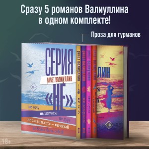 Серия "НЕ"