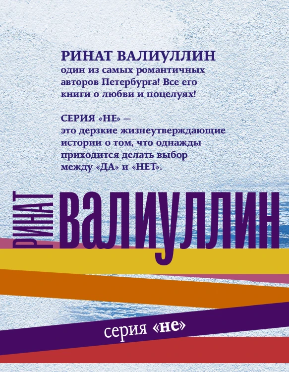 Серия "НЕ"