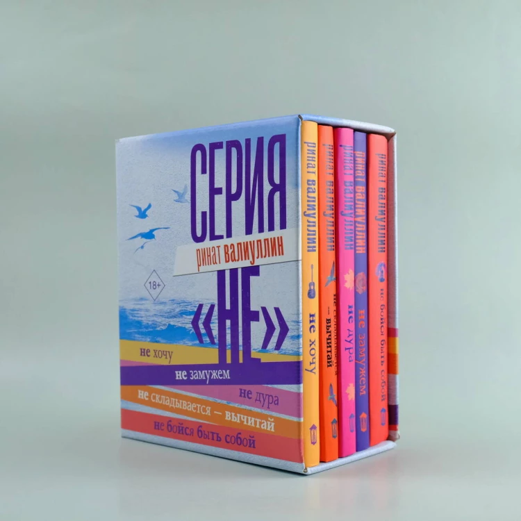 Серия "НЕ"