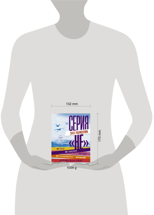 Серия "НЕ"