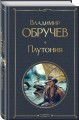 Плутония