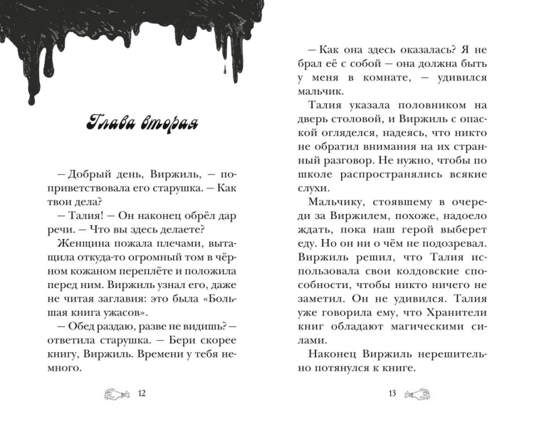 Лаборатория Франкенштейна